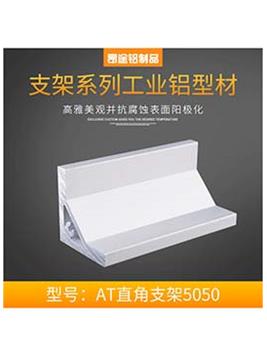 河南國標5050直角支架自動化設備