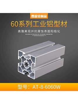 江蘇歐標6060W&nbsp;自動化設備連接流水線框架