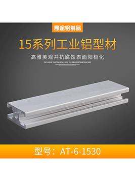 河南?歐標(biāo)1530鋁合金型材