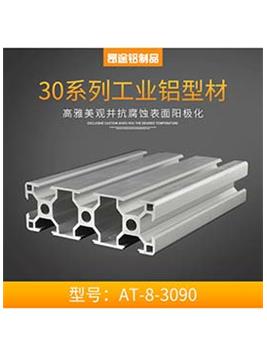 江蘇歐標AT-8-3090&nbsp;P012鋁材工作臺